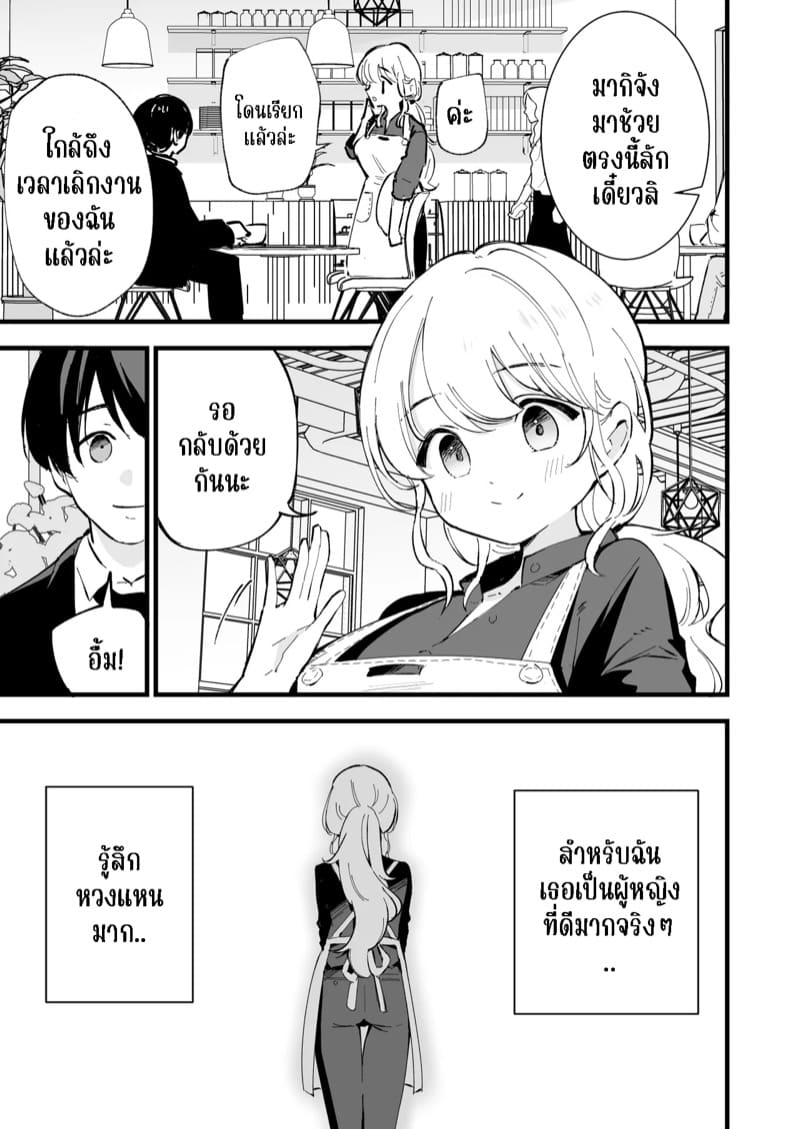 คาเฟ่ที่แฟนผมทำงานอยู่ 1